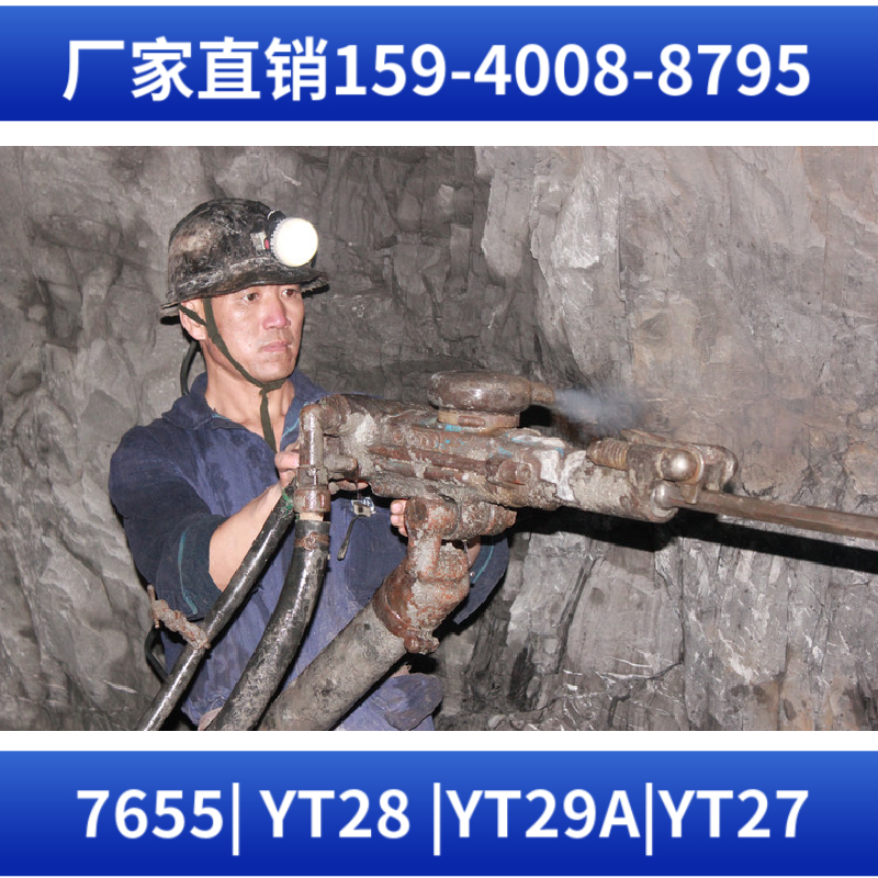 Y26 重型凿岩机
